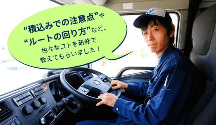 研修でしっかり教育してもらいました